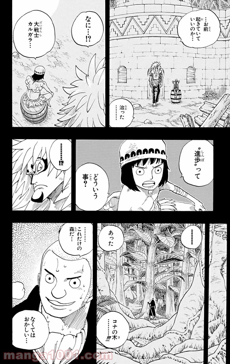 ワンピース 第288話 - Page 14