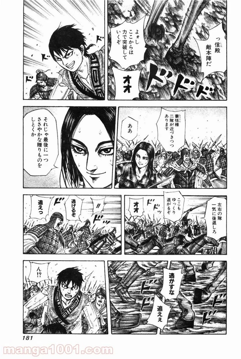 キングダム 第216話 - Page 8
