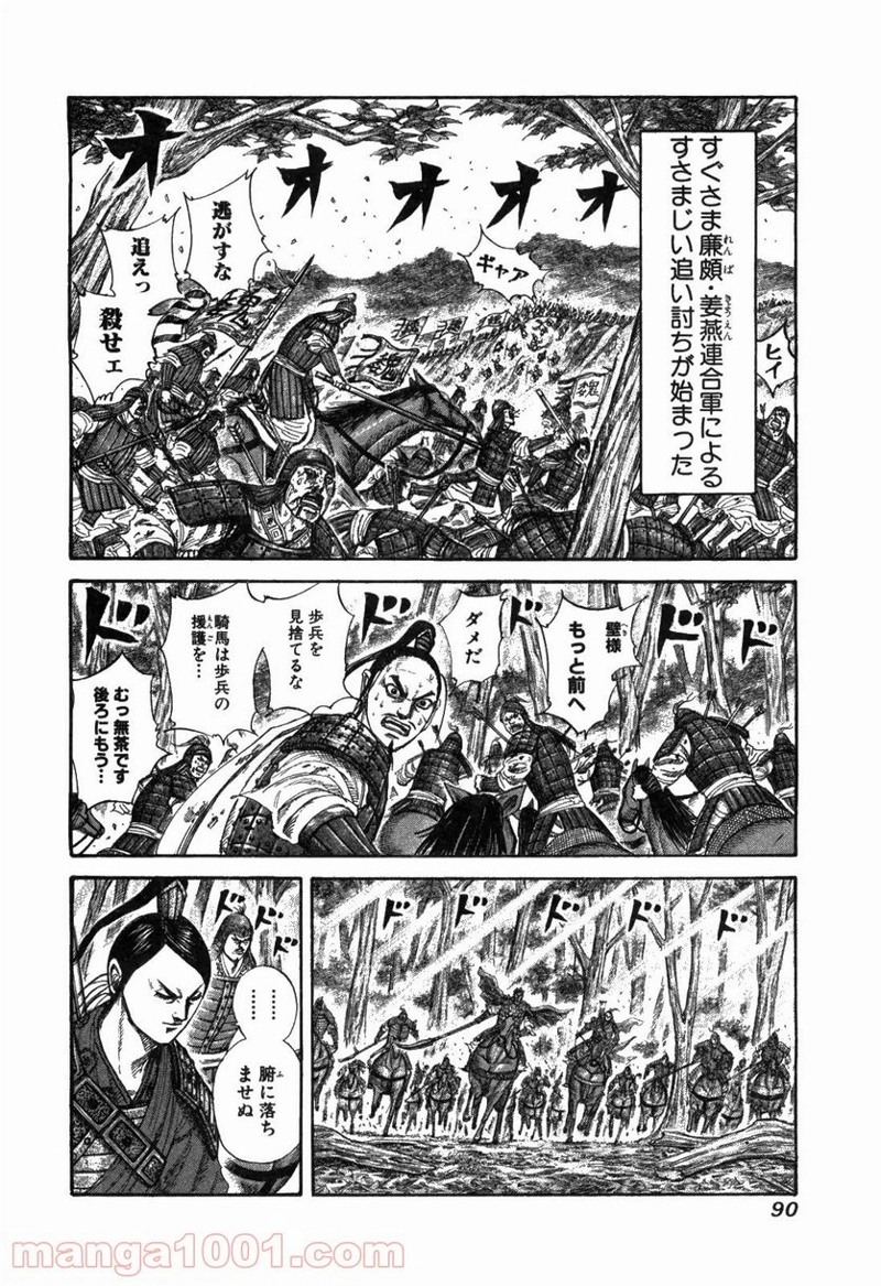 キングダム 第222話 - Page 10