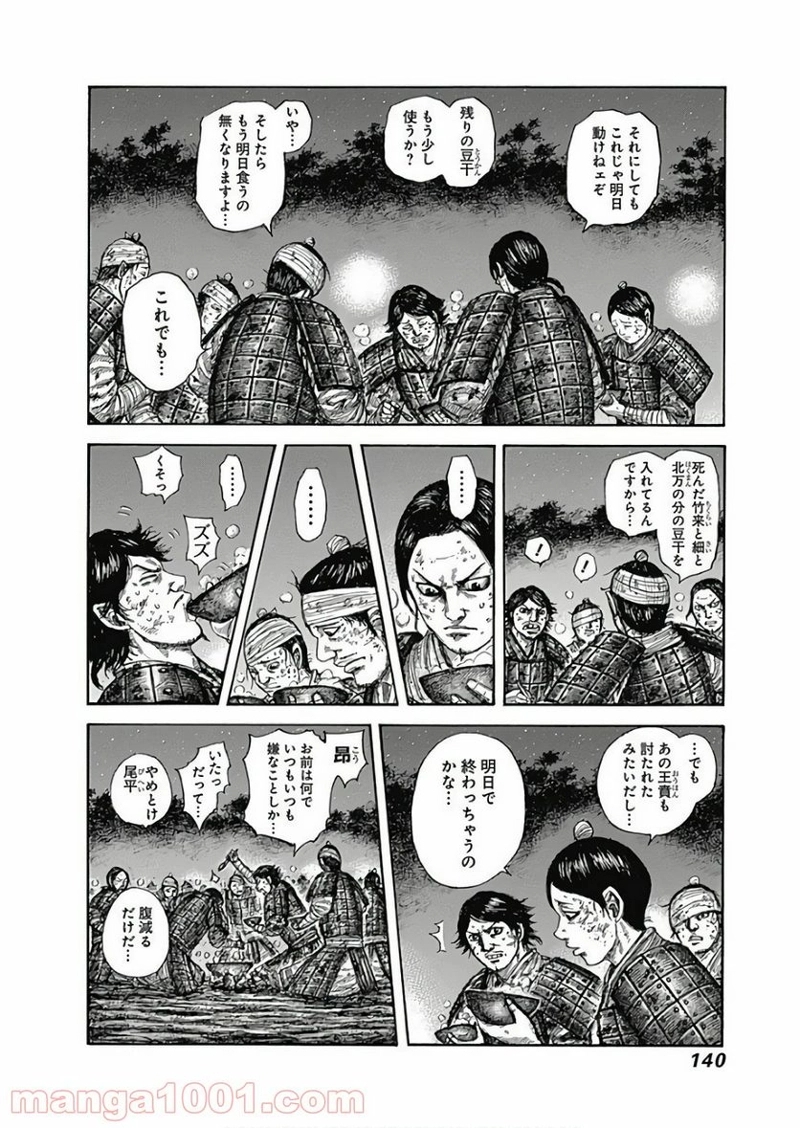 キングダム 第588話 - Page 4
