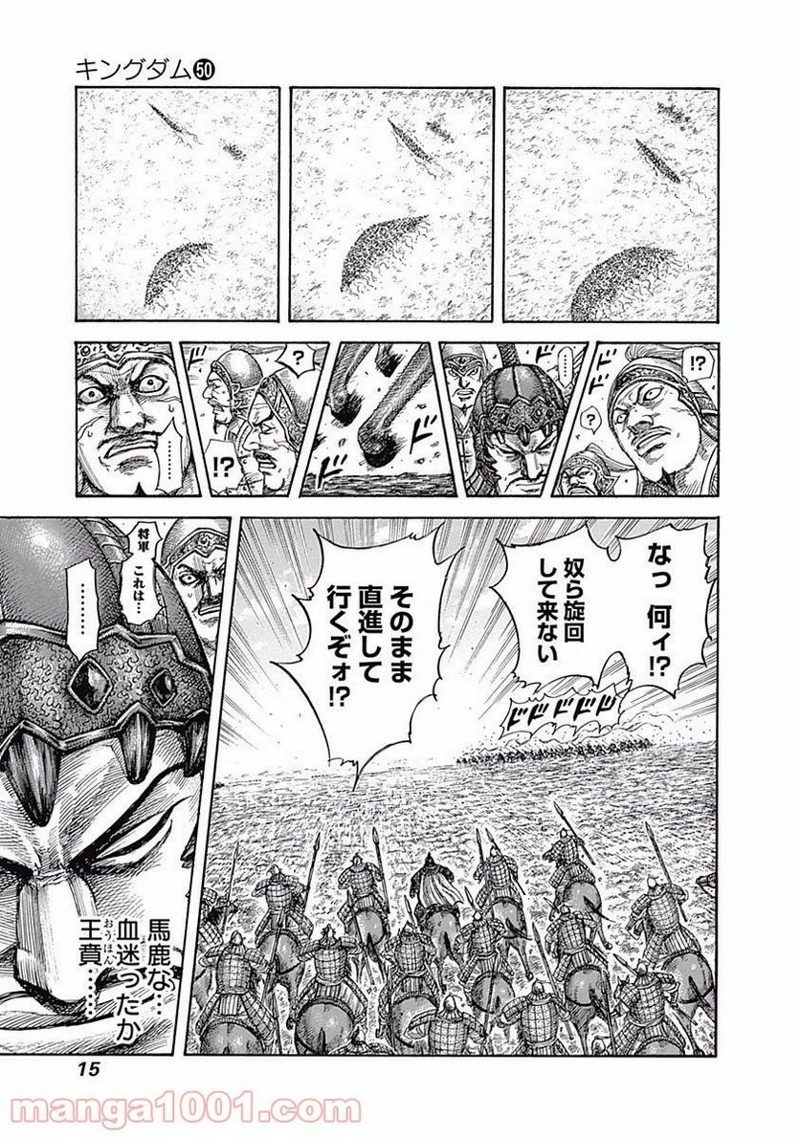 キングダム 第537話 - Page 14