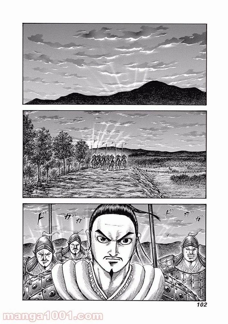 キングダム 第553話 - Page 4