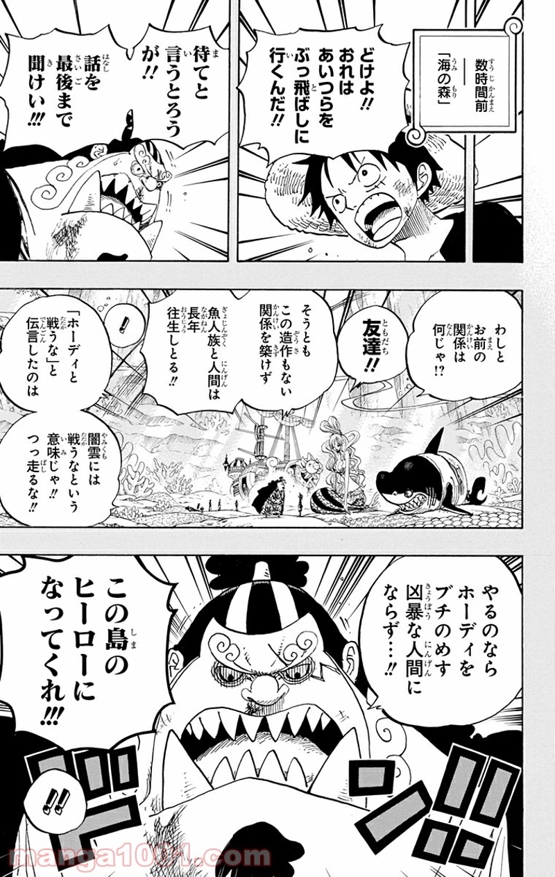 ワンピース 第634話 - Page 3