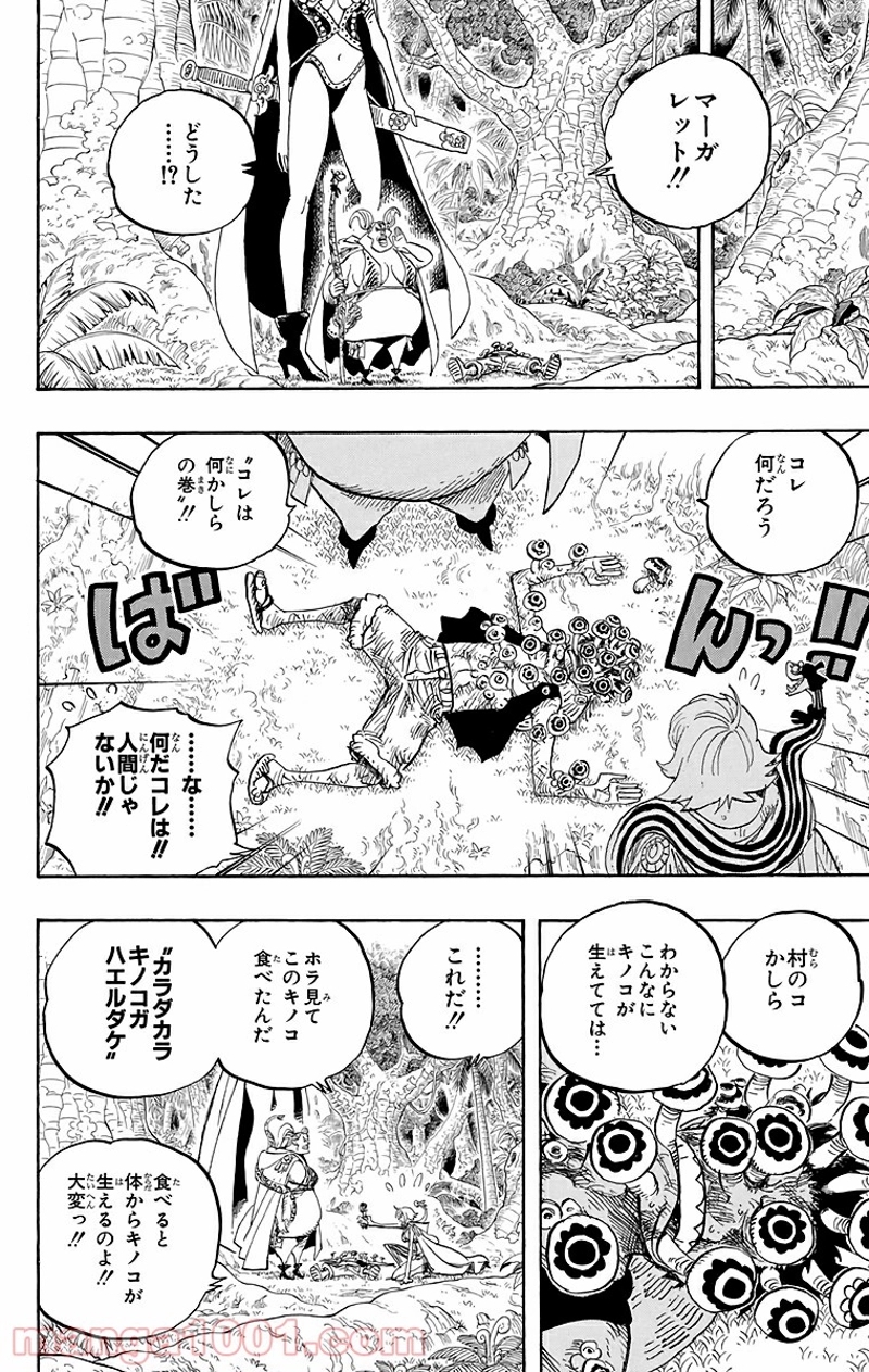 ワンピース 第514話 - Page 14