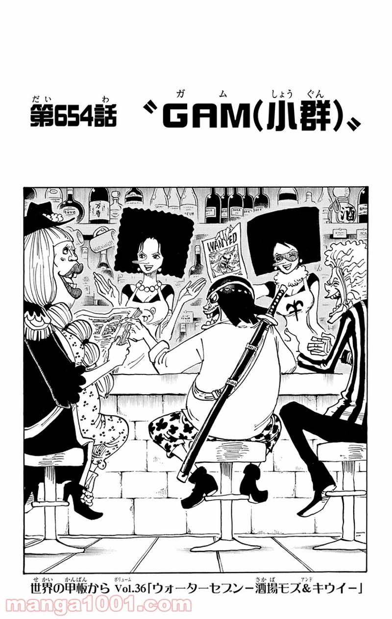ワンピース 第654話 - Page 1