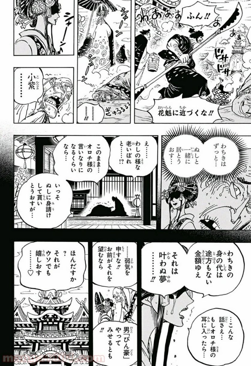 ワンピース 第928話 - Page 8