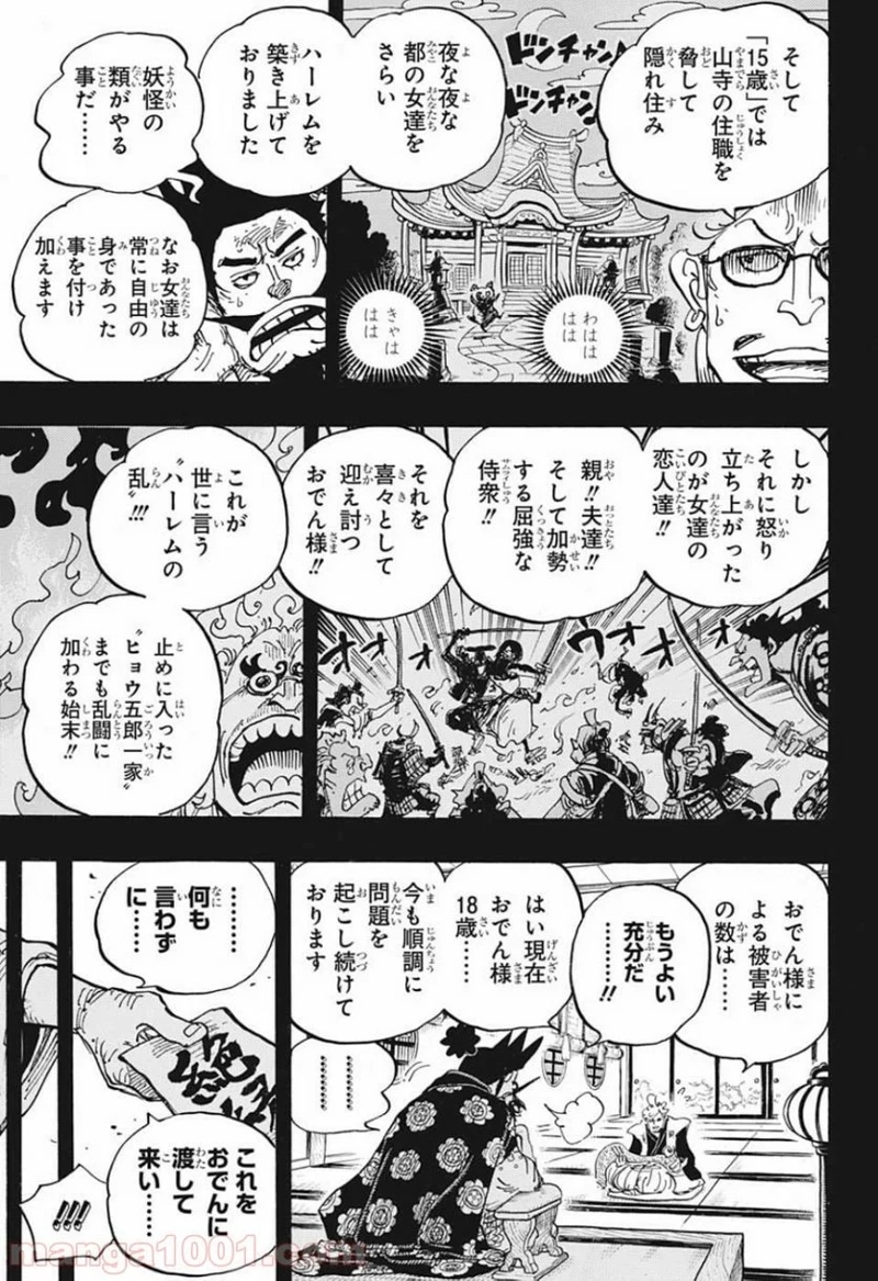 ワンピース 第960話 - Page 9