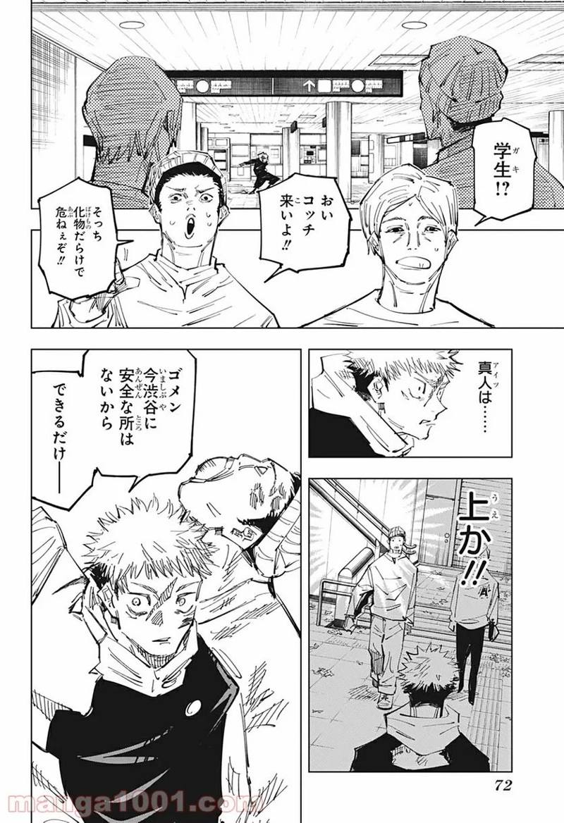 呪術廻戦 第122話 - Page 6