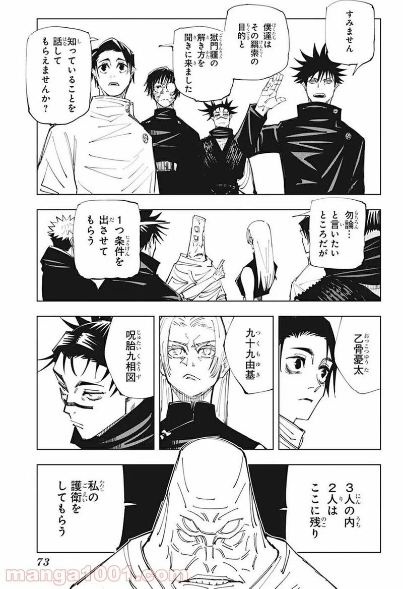 呪術廻戦 第145話 - Page 3
