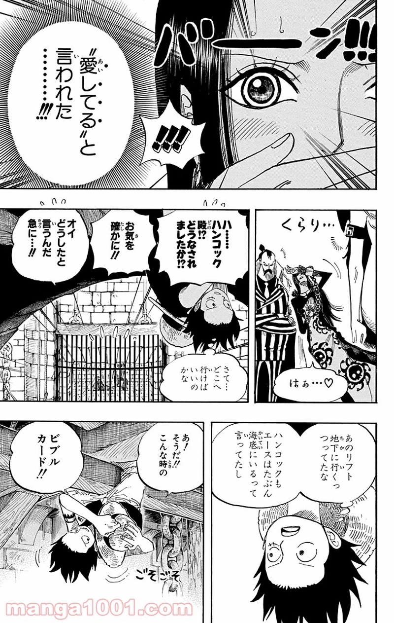 ワンピース 第526話 - Page 9