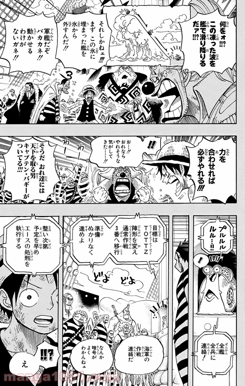 ワンピース 第557話 - Page 3