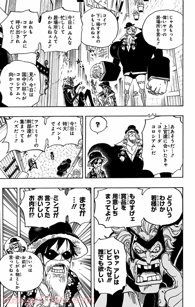 ワンピース 第702話 - Page 9