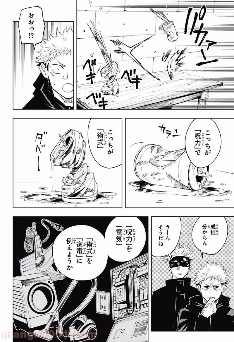 呪術廻戦 第12話 - Page 13