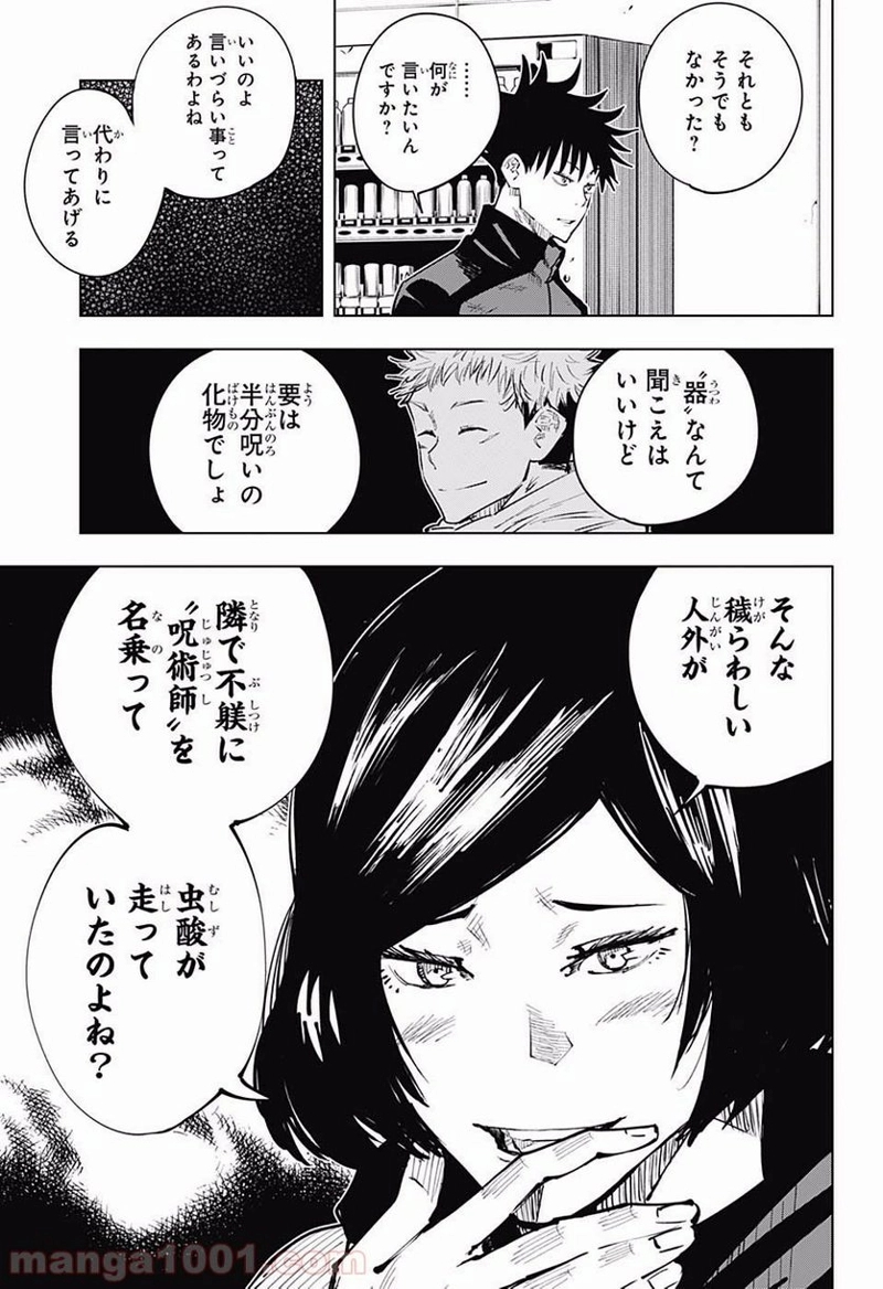 呪術廻戦 第16話 - Page 19