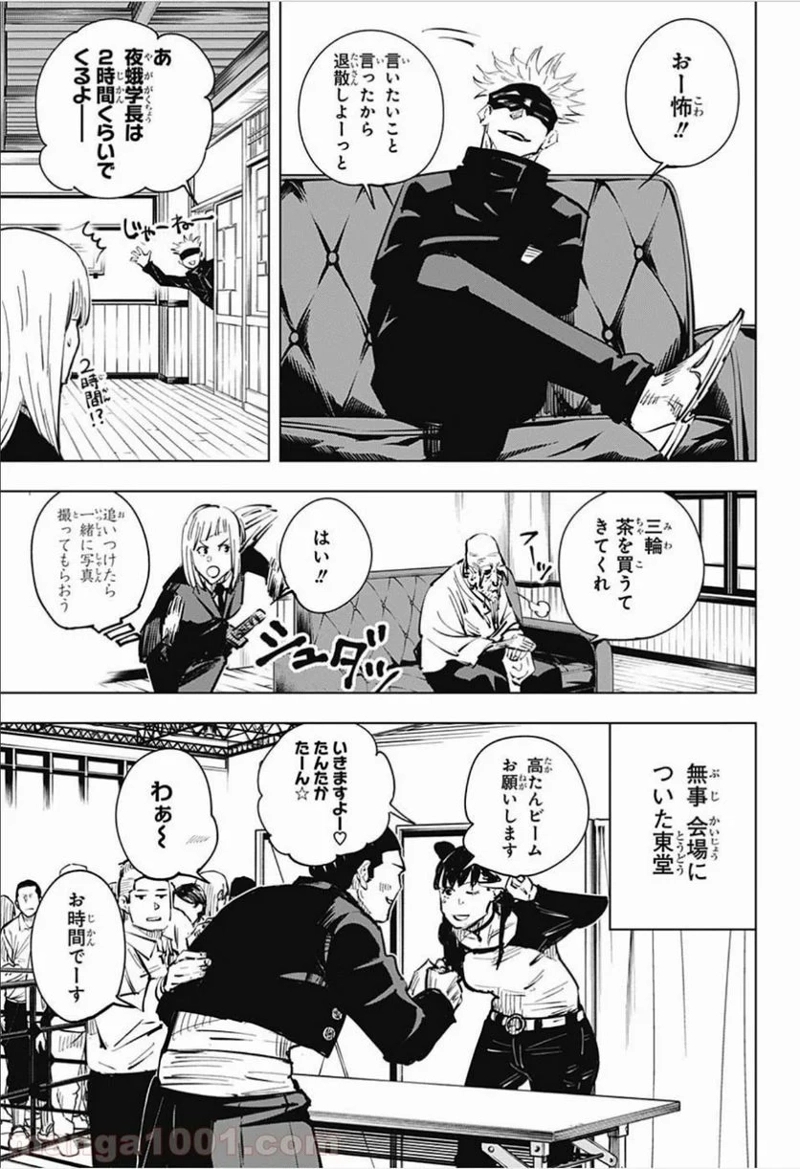 呪術廻戦 第18話 - Page 15