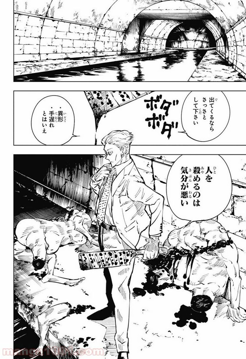 呪術廻戦 第21話 - Page 17