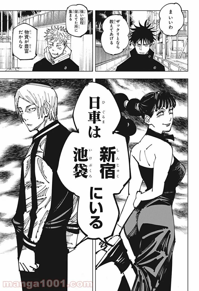 呪術廻戦 第162話 - Page 17