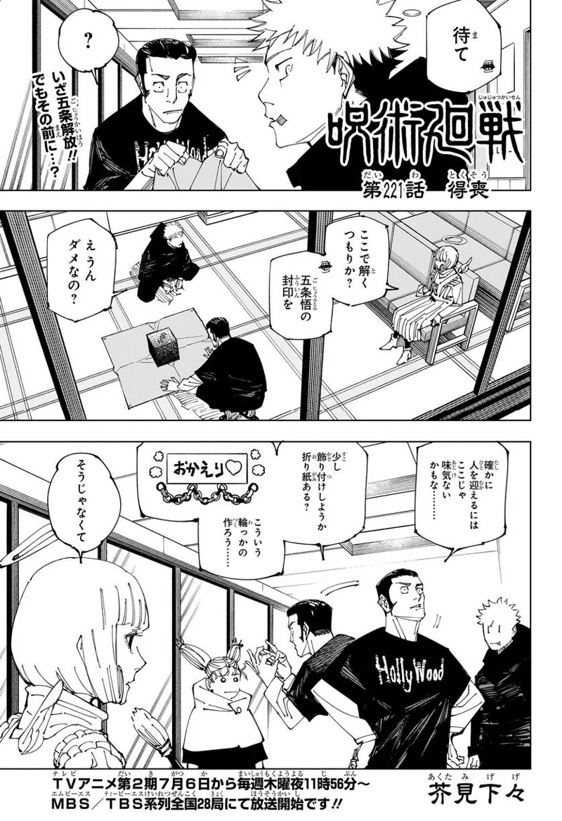 呪術廻戦 第221話 - Page 1