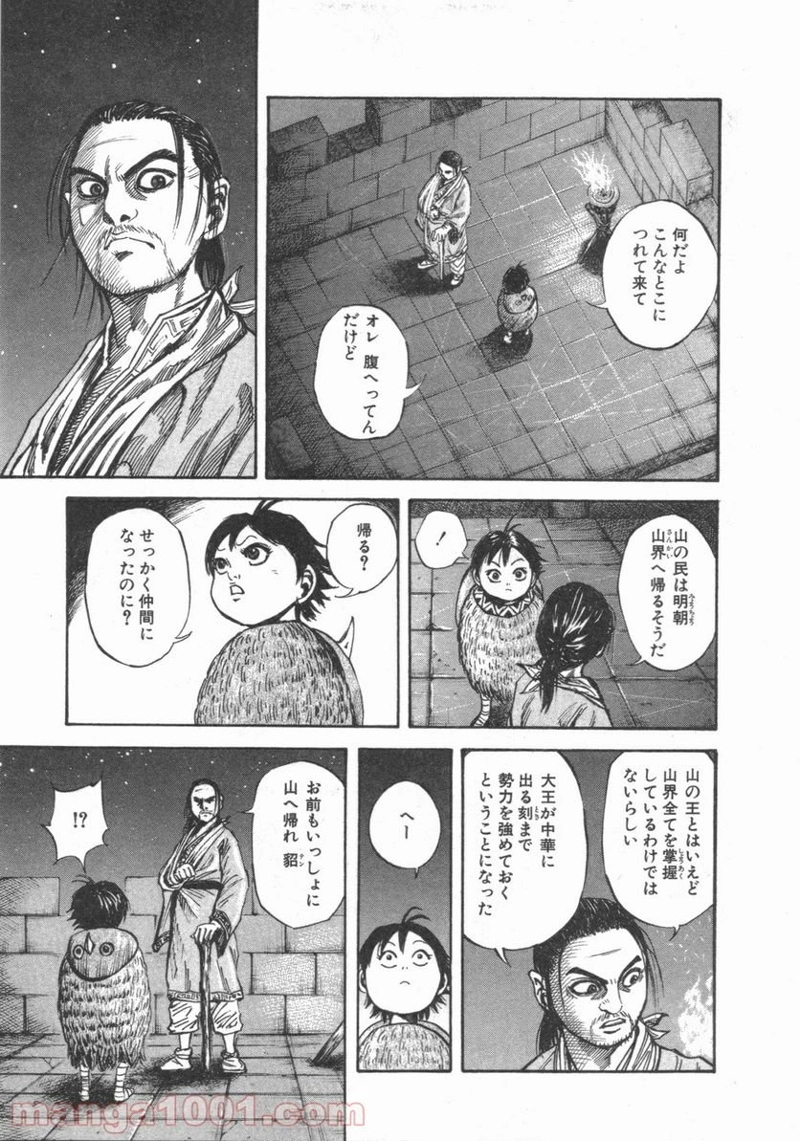 キングダム 第47話 - Page 9