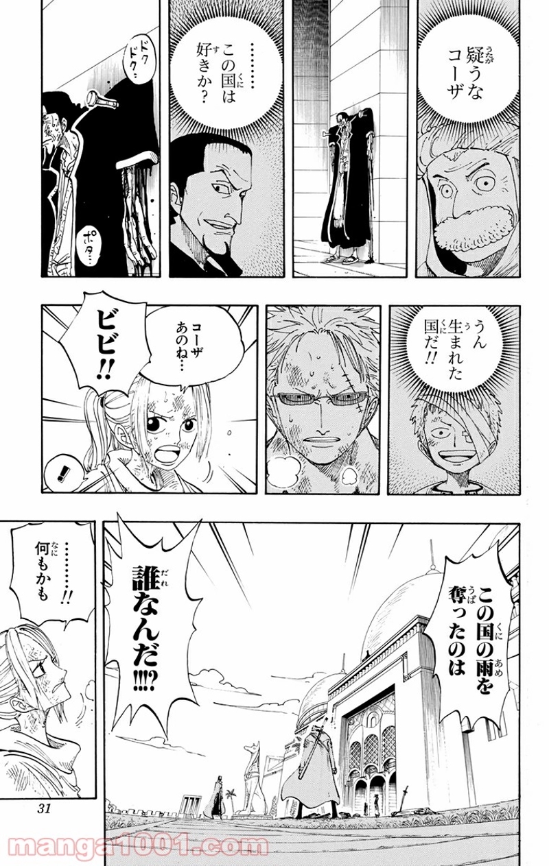 ワンピース 第197話 - Page 5