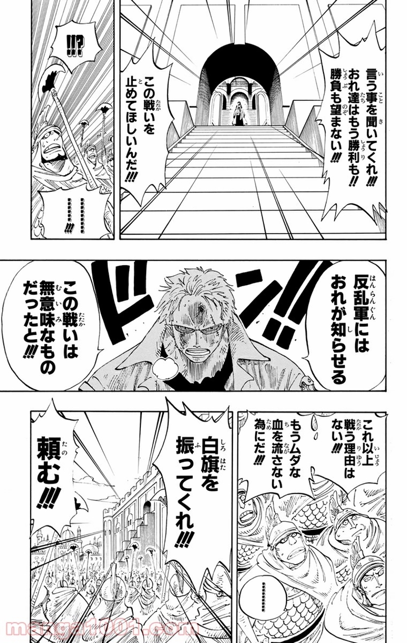ワンピース 第197話 - Page 15