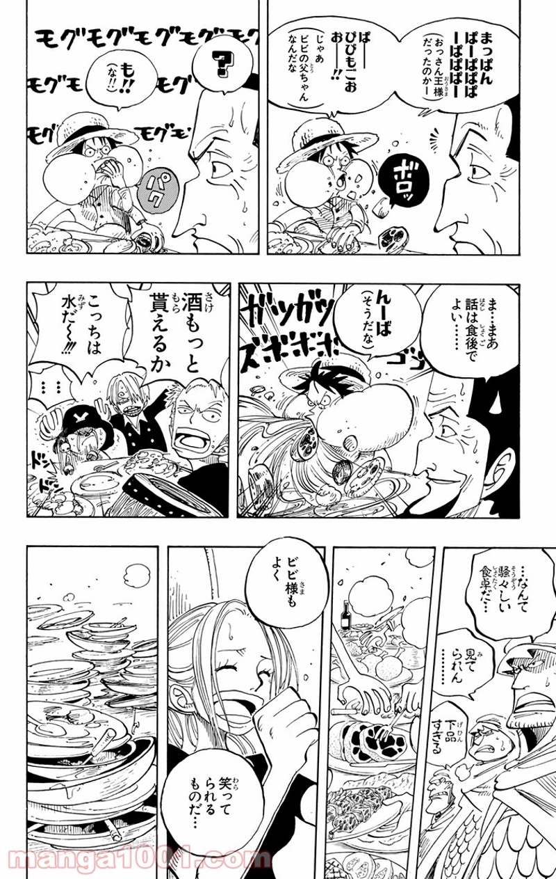 ワンピース 第213話 - Page 15