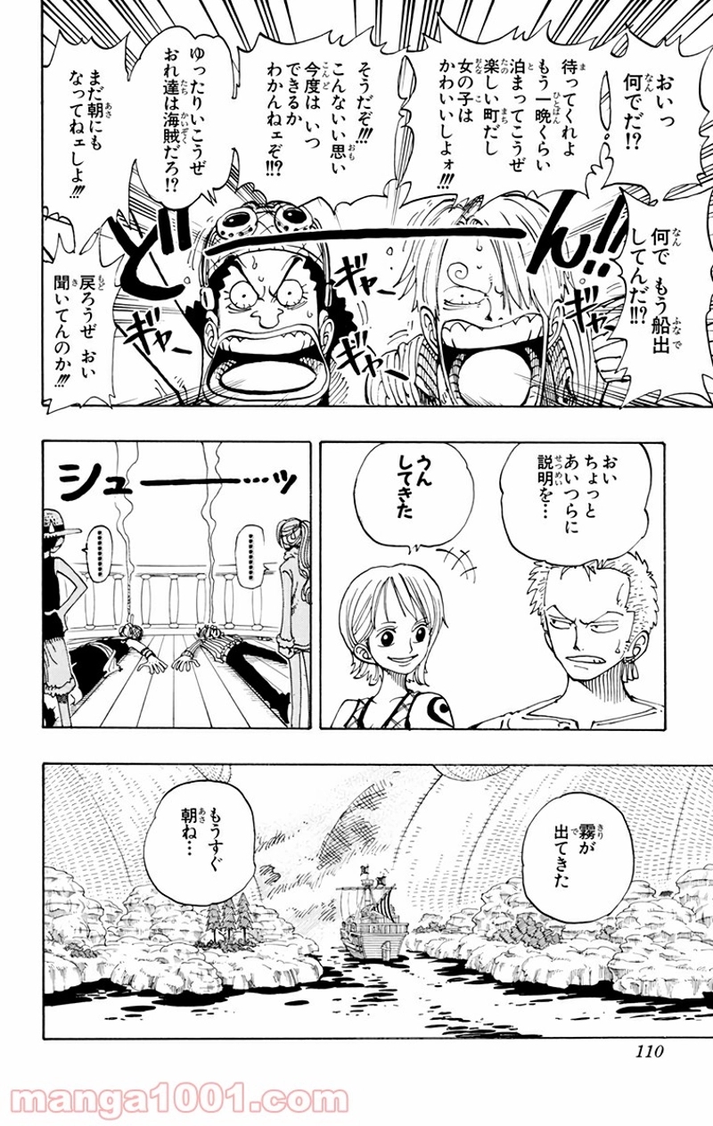 ワンピース 第114話 - Page 6