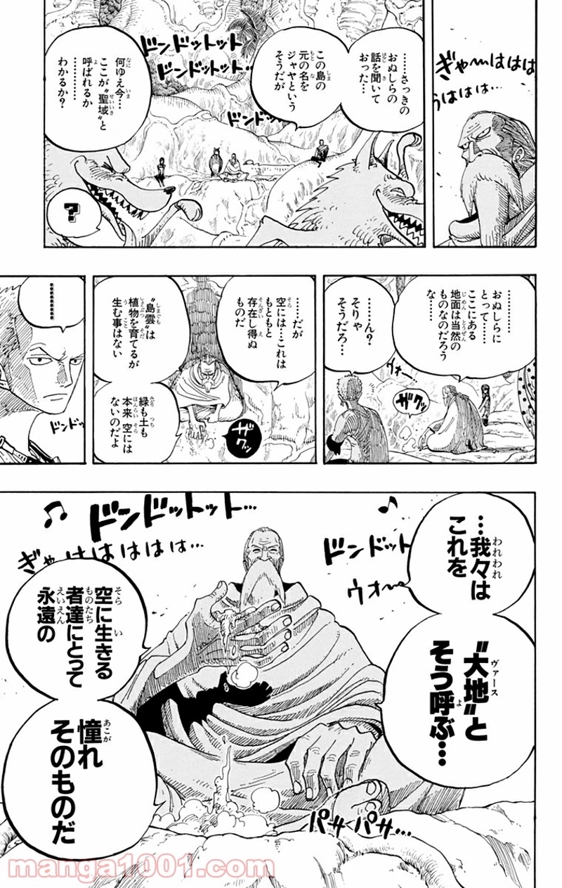 ワンピース 第253話 - Page 17