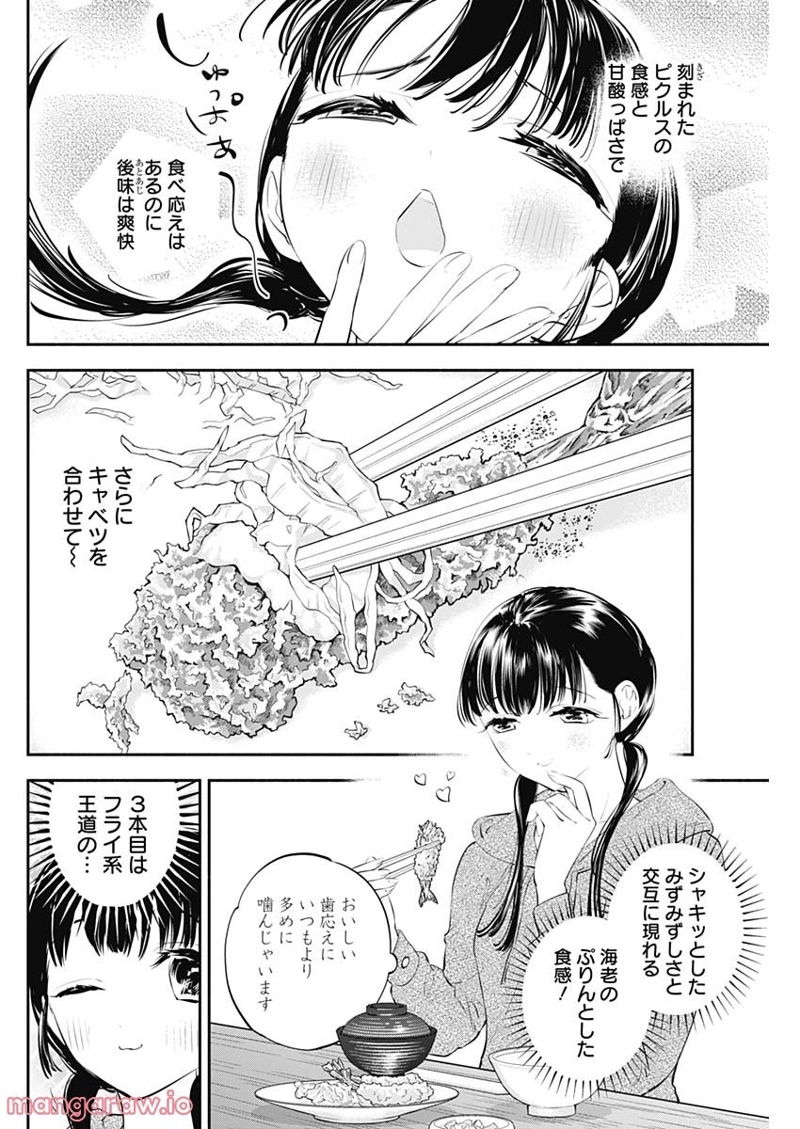 女優めし 第17話 - Page 12