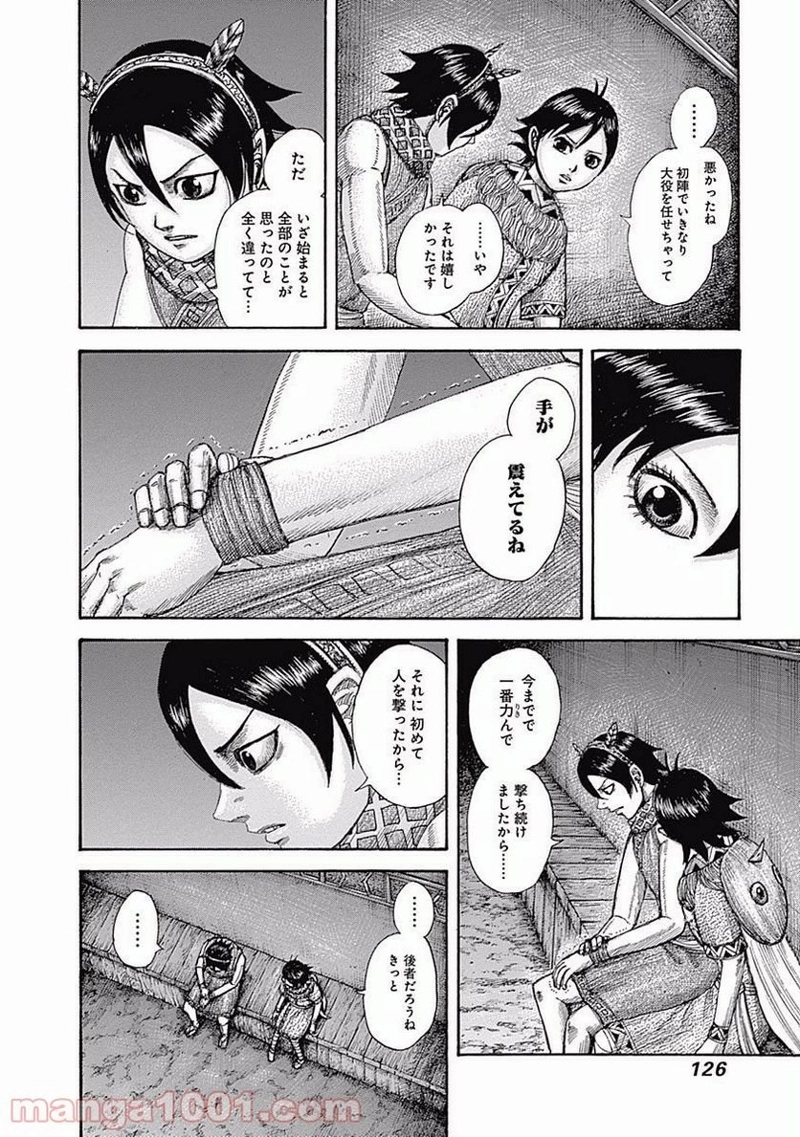 キングダム 第510話 - Page 12