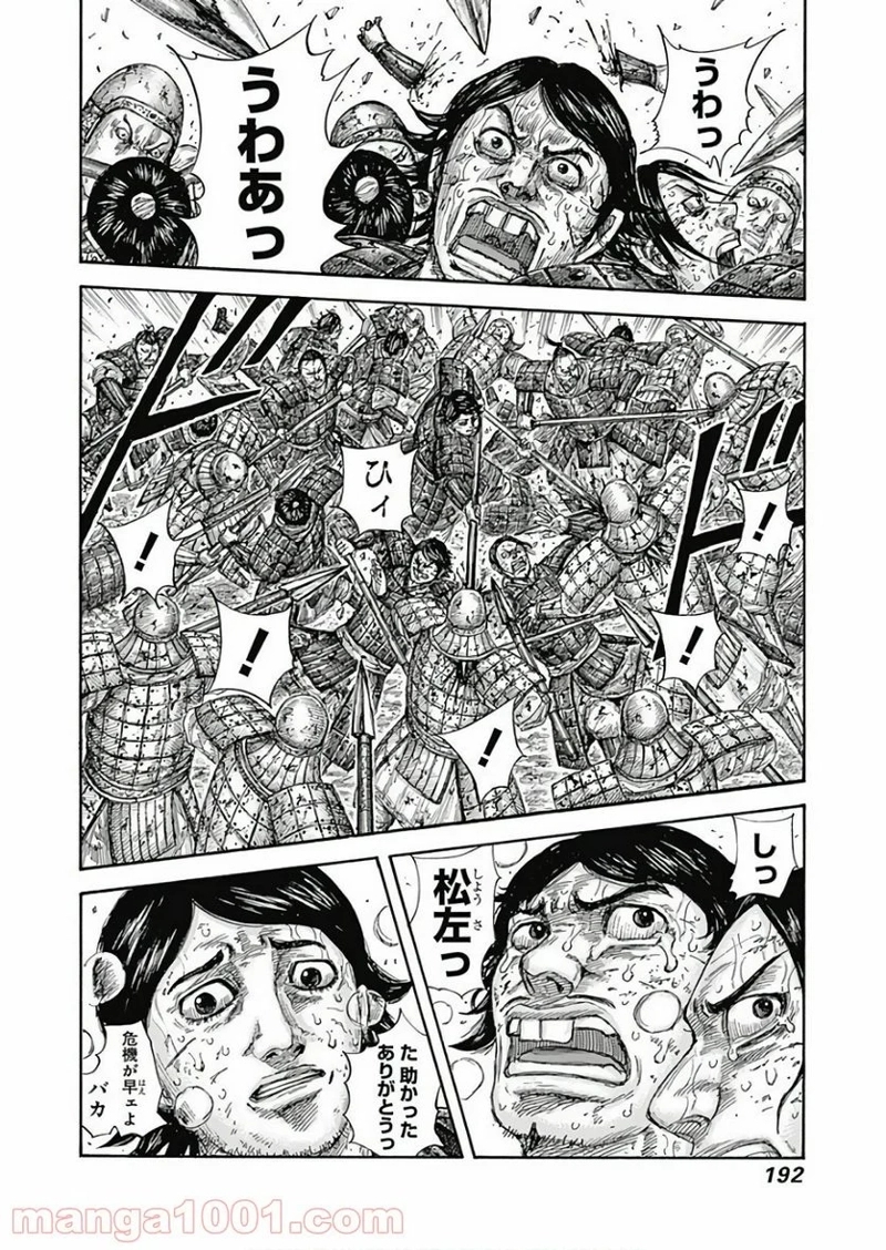 キングダム 第590話 - Page 18
