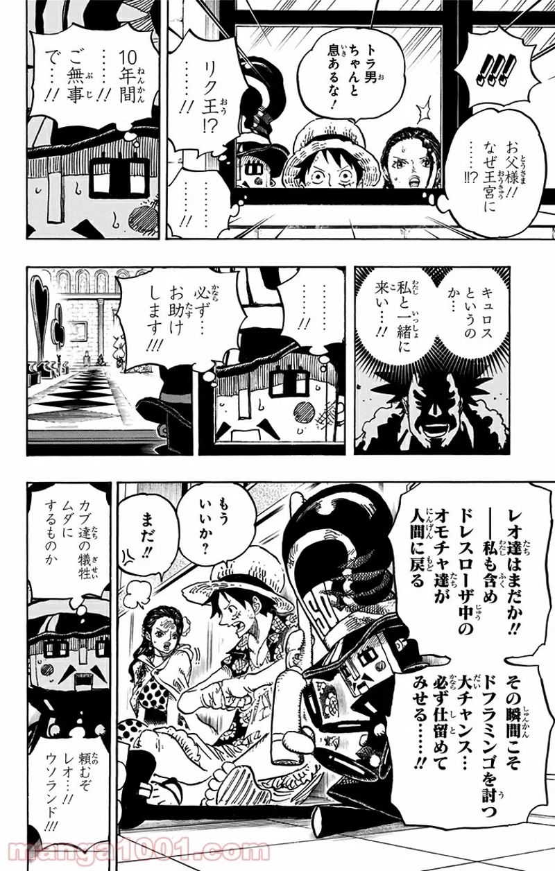ワンピース 第740話 - Page 16