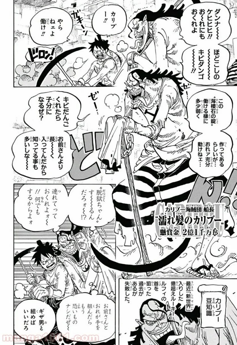 ワンピース 第928話 - Page 4