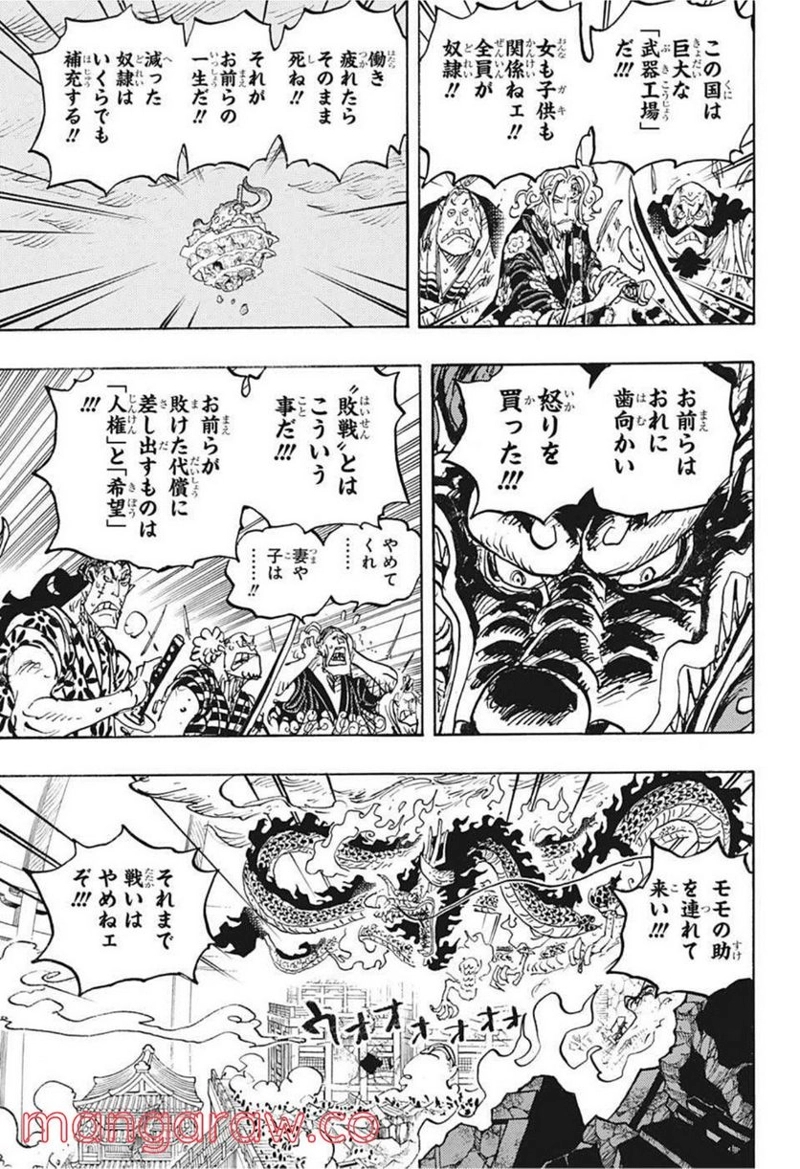 ワンピース 第1043話 - Page 11