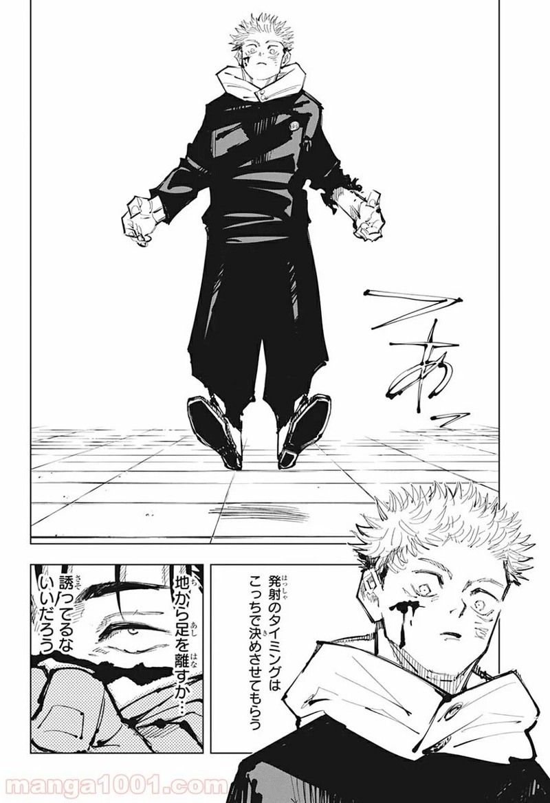 呪術廻戦 第103話 - Page 4