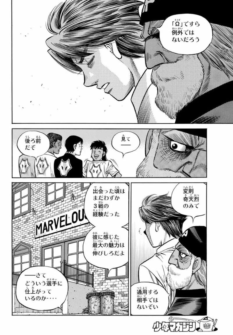 はじめの一歩 第1360話 - Page 8