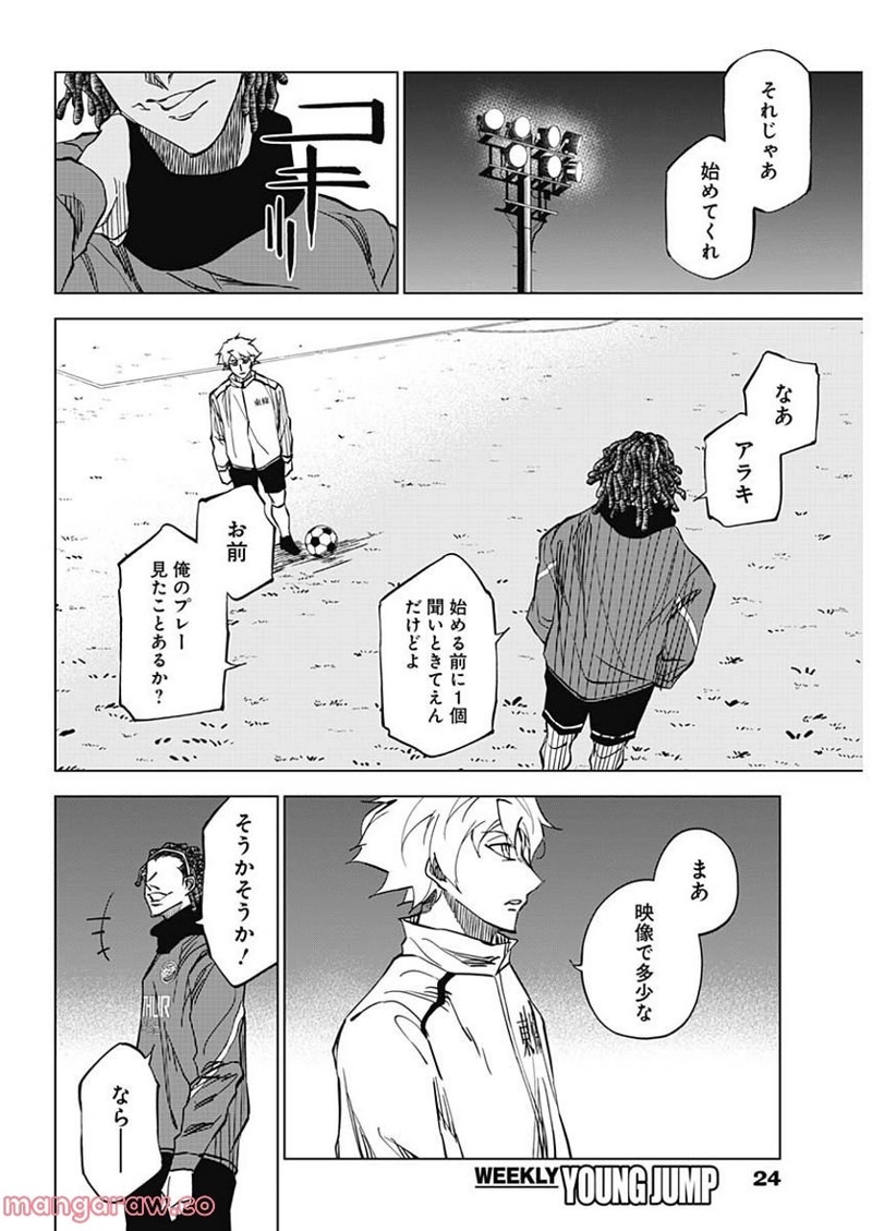 カテナチオ 第5話 - Page 11
