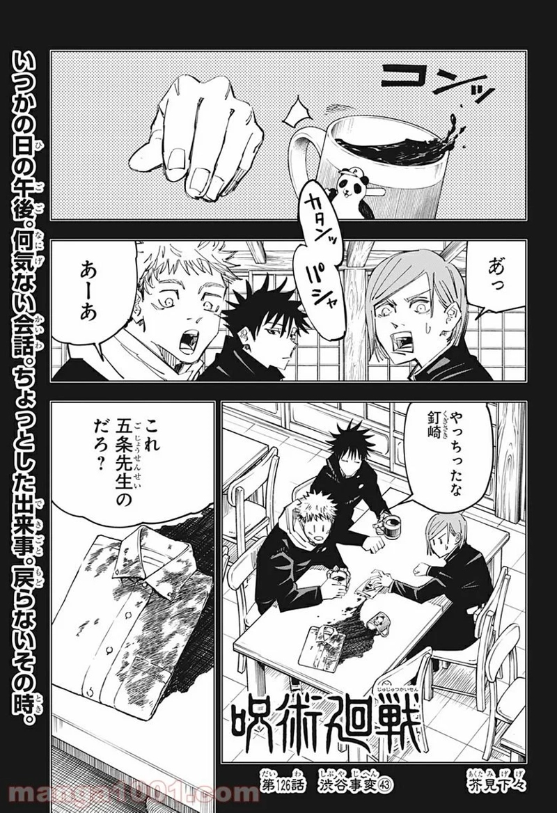 呪術廻戦 第126話 - Page 1