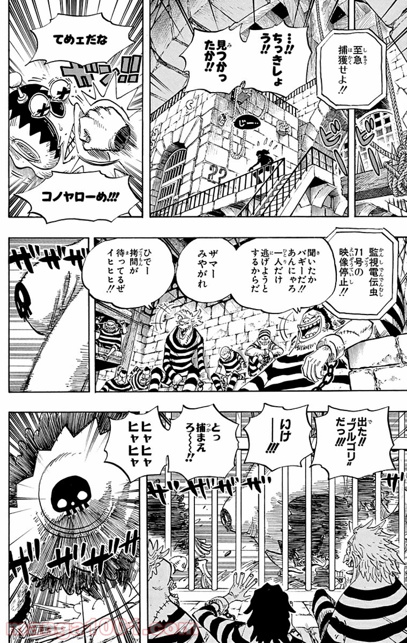 ワンピース 第526話 - Page 12