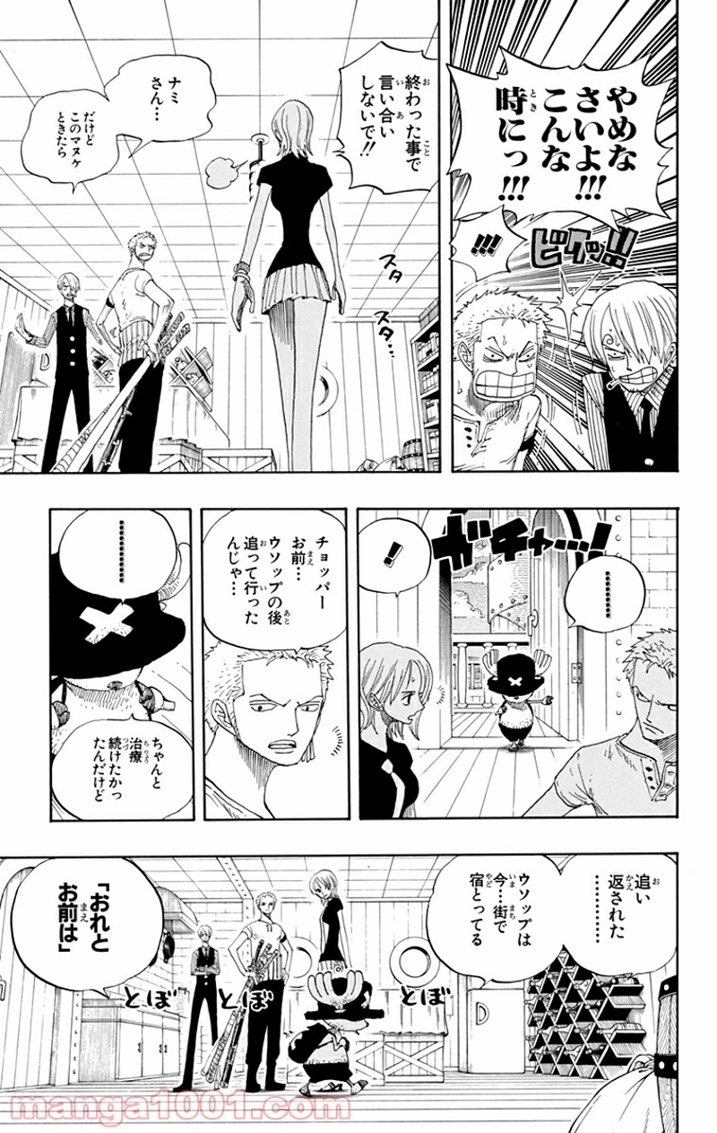 ワンピース 第332話 - Page 5