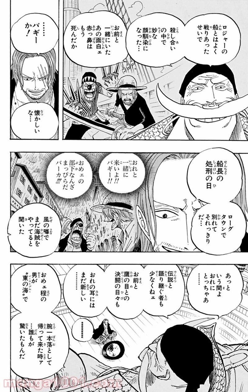 ワンピース 第434話 - Page 10