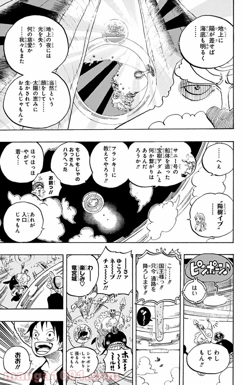 ワンピース 第612話 - Page 11