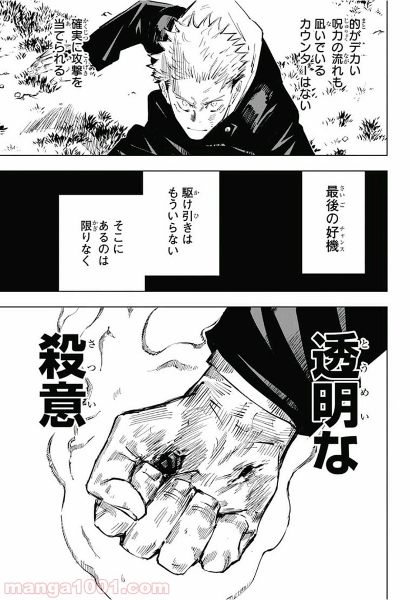 呪術廻戦 第31話 - Page 5