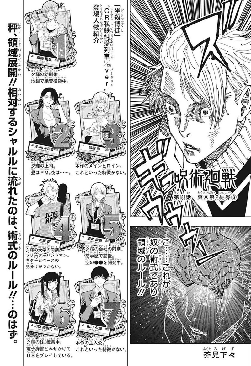 呪術廻戦 第183話 - Page 1
