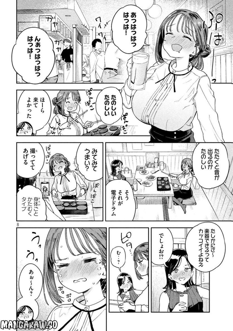 みょーちゃん先生はかく語りき 第4話 - Page 8