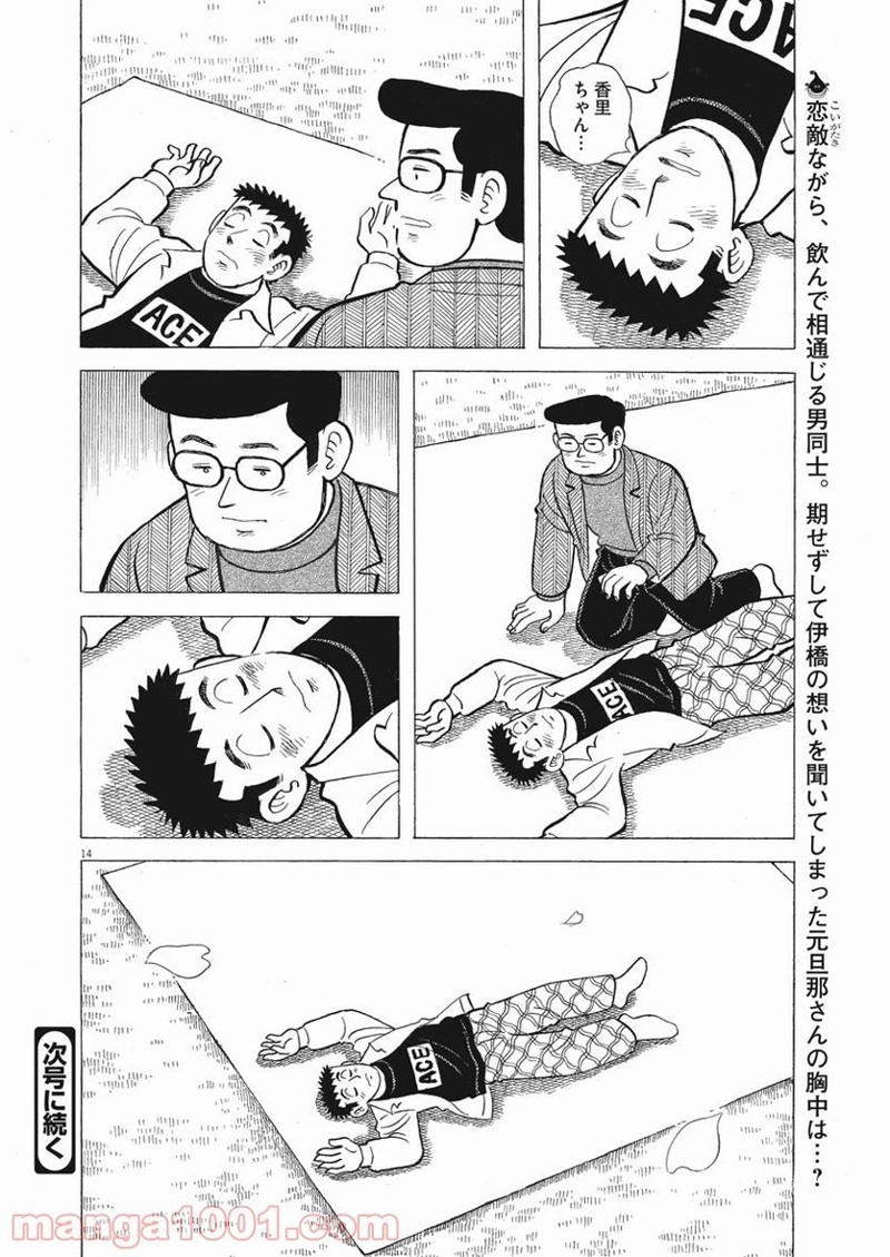 味いちもんめ 継ぎ味 第55話 - Page 14
