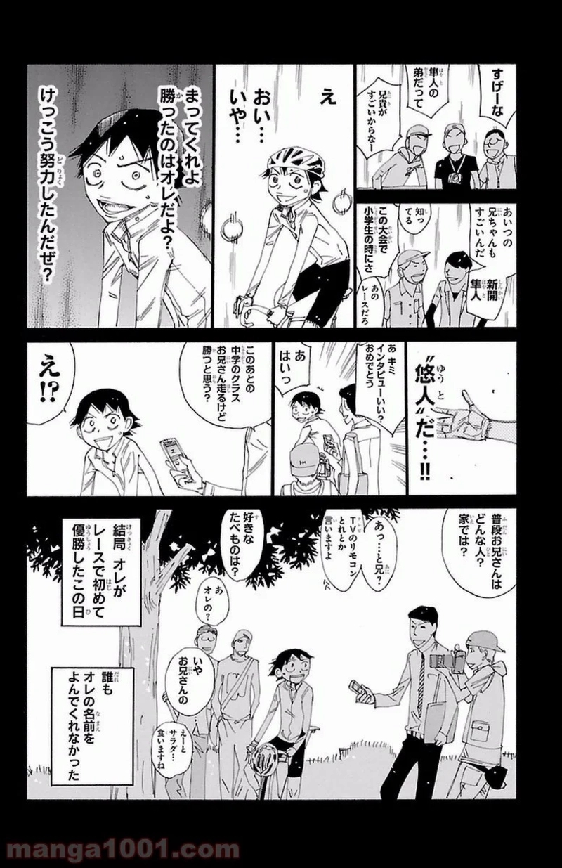 弱虫ペダル 第412話 - Page 14