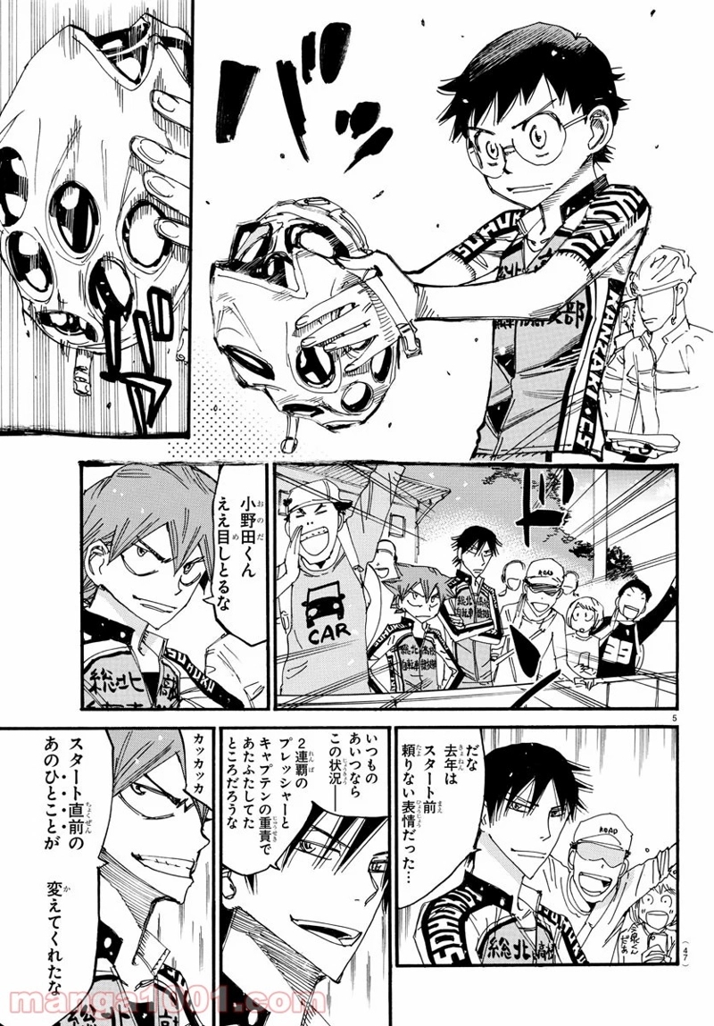 弱虫ペダル 第614話 - Page 5