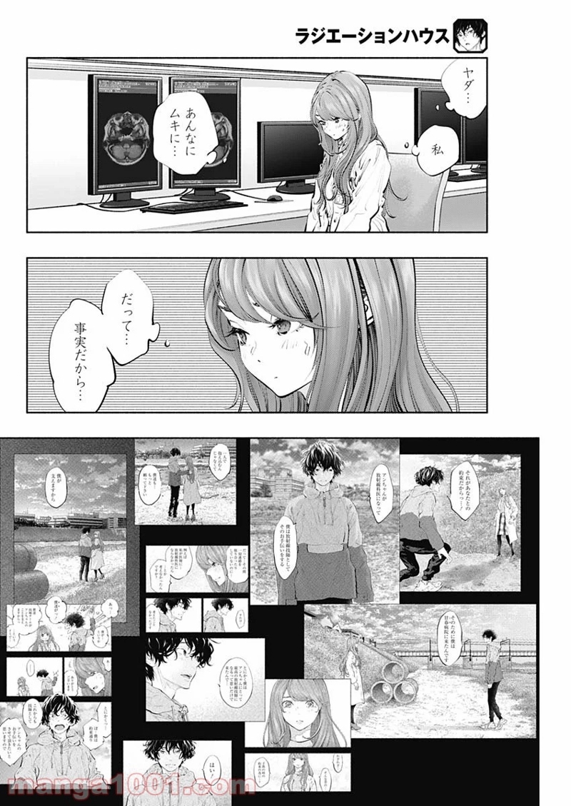 ラジエーションハウス 漫画 第84話 - Page 24