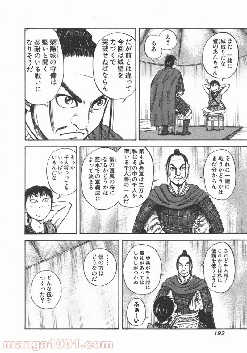キングダム 第52話 - Page 4